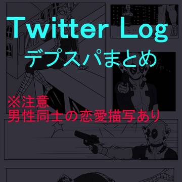 デプスパ1
