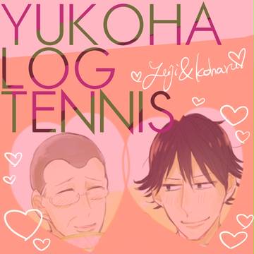ユウコハ詰め合わせ２