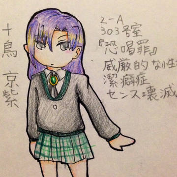 【CaS】十鳥 京紫