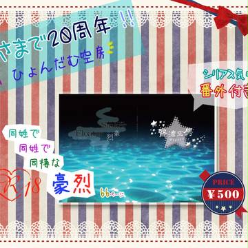 おか20★お11／豪烈 Sinker, Floater サンプル