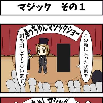 マジック