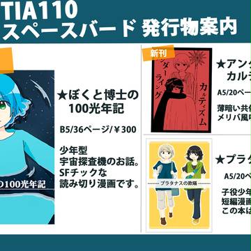 COMITIA110お品書き＋新刊本文サンプル