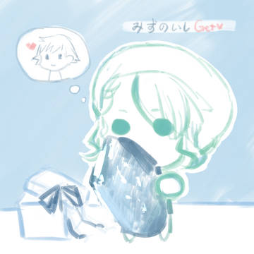 みずのいしGet√