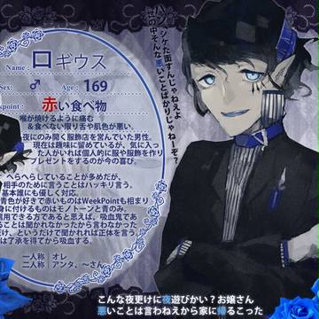 【命約】ロギウス【ヴァンパイア】