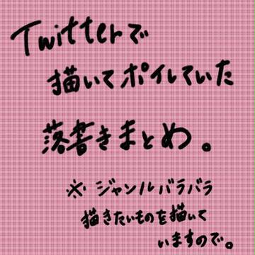 ツイログまとめ※腐向け