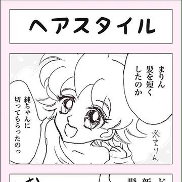 まりメラ4コマ漫画[アナログ]