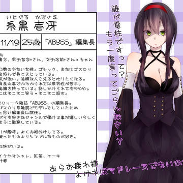 【SHT】糸黒 壱冴【住民票】