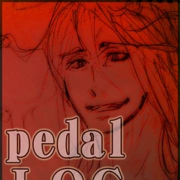 ペダルログ