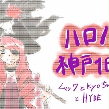 ハロパ2014神戸一日目レポ