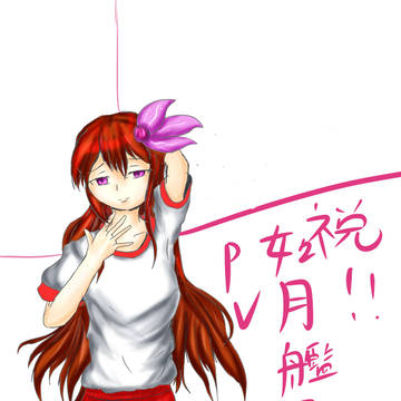 ぶるまな如月