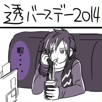 神崎透くんお誕生日まんが