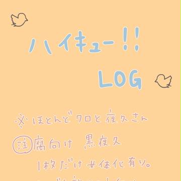 HQ!!LOG