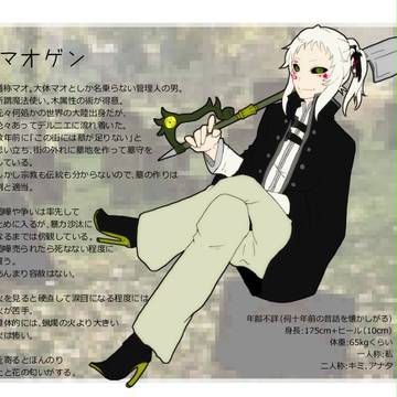 【デルニエ】マオゲン【管理人】