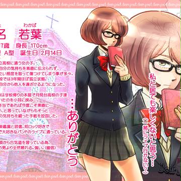 【Dpos】椎名 若葉【CS】