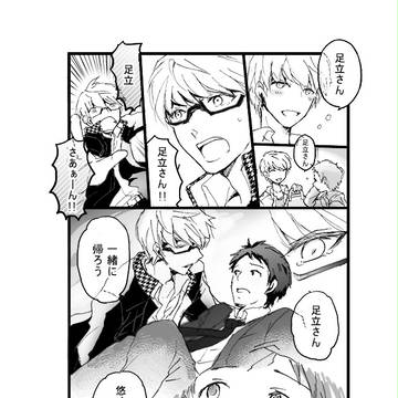 （ネタバレ・女性向け）Ｐ４ＧＡ鳴花＋足立漫画です。
