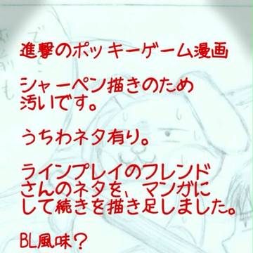 進撃のポッキーゲーム