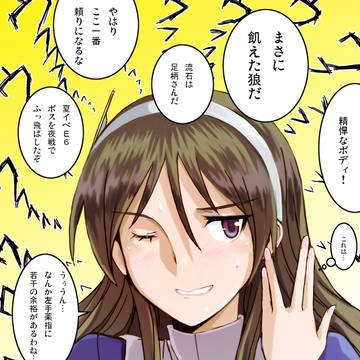 足柄さん