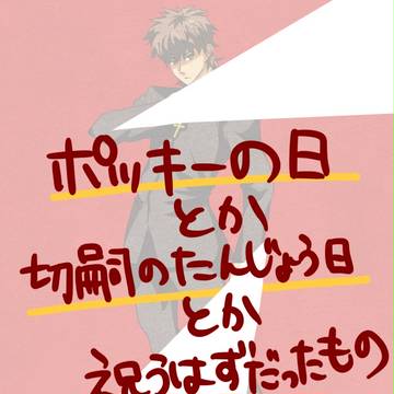 切嗣の誕生日祝うはずだったもの