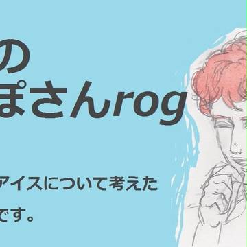 ａ(アー)にはａのｂ(べー)にはｂのログ