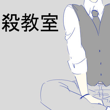 渚-千速