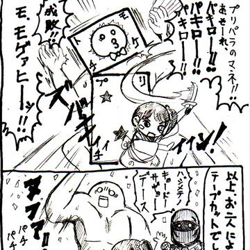 プリパラまんが