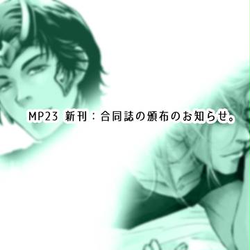 MP23・新刊AoAソー×ヤングロキ合同誌(表紙・サンプル)