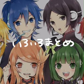 まとめ2