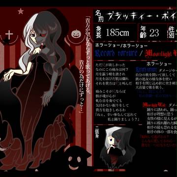 【ぴくグレHPN】ブラッティー・ボイス【参加】