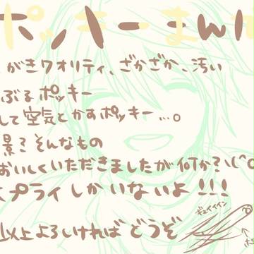 間に合わなかったポッキーの日