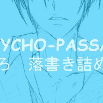 落書きとか漫画？とか。