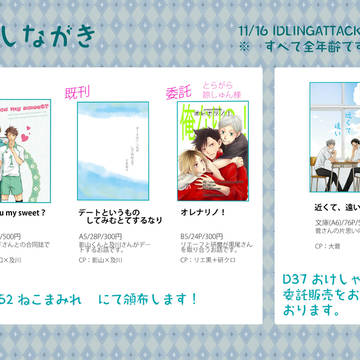 11/16 IDLINGATTACKER大阪7☆おしながき