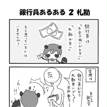 銀行員あるある　2．札勘