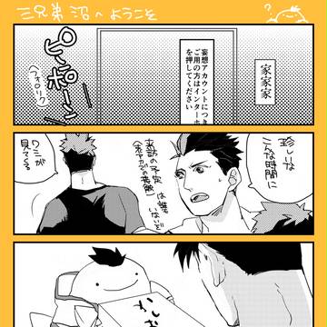 三兄弟+αつめあわせ