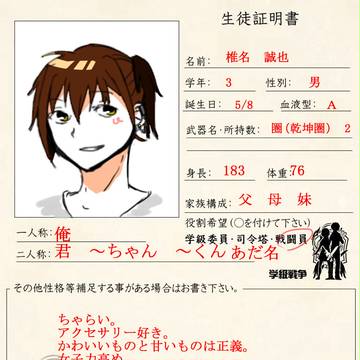 椎名誠也　学級戦争
