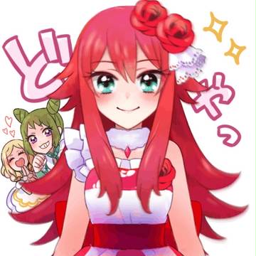 どやべるローズ！