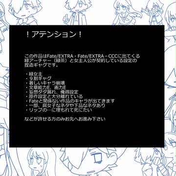 【緑女主】ザビ子と緑茶のＣＣＣ　その２【落描き】
