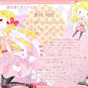 【Dpos】真城 柚姫【CS】