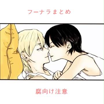 フーナラまとめ