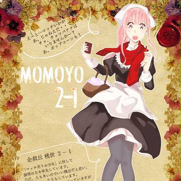 【月鐘】企救丘 桃世【文化祭】