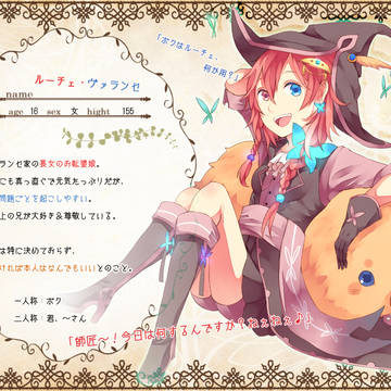 【まの種】ルーチェ【弟子】