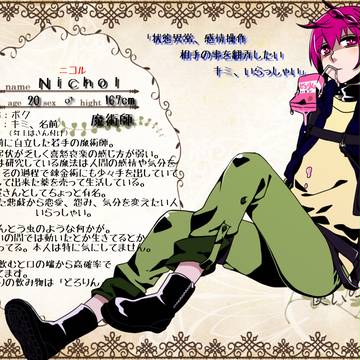 【まの種】ニコル【師匠】