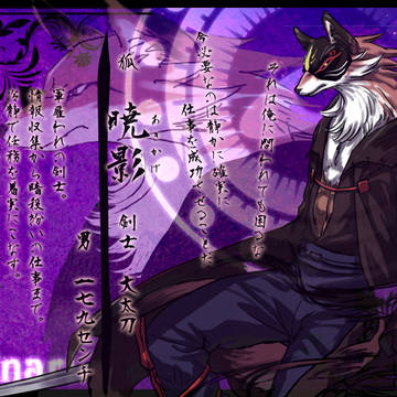 【獣国】暁影【狐】