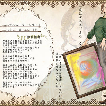 【まの種】デニス【師匠】