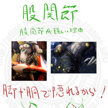 お絵かき講座　下半身の描き方、追加資料「股関節」