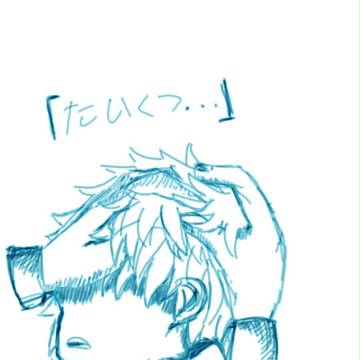 退屈な....