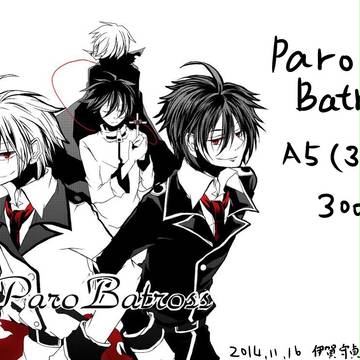 【ぼう書大阪２】Paro Batross【合同本サンプル】