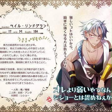 【まの種】ベイル・リンドグラン【弟子】