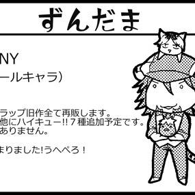 ガタケット１３６サークルカット