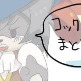 コックマまとめ