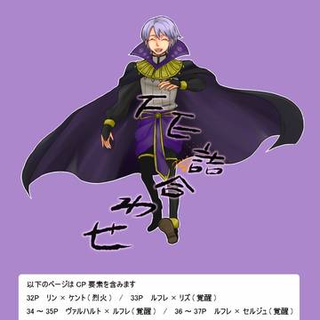 FE詰め合わせ